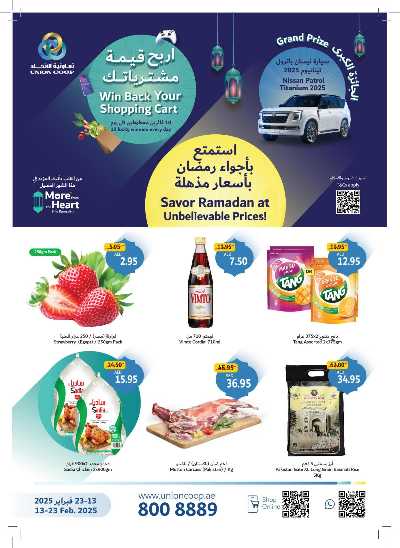 العروض الاسبوعيه من جمعية الإتحاد 1
