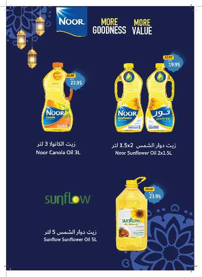 العروض الاسبوعيه من جمعية الإتحاد 21