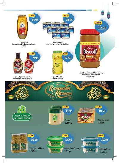 العروض الاسبوعيه من جمعية الإتحاد 25