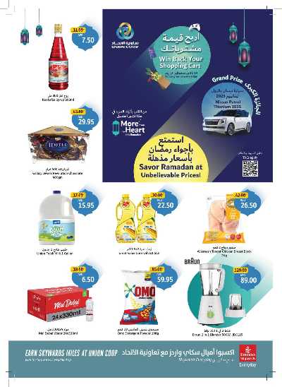 العروض الاسبوعيه من جمعية الإتحاد 48