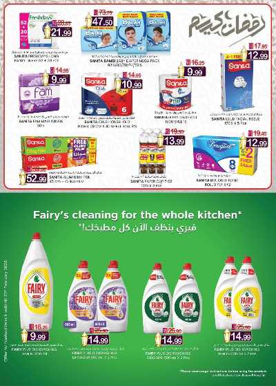العروض الاسبوعيه من ك إم للتجارة - العين 18