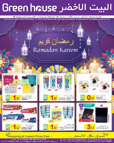 عروض رمضان من البيت الأخضر 1