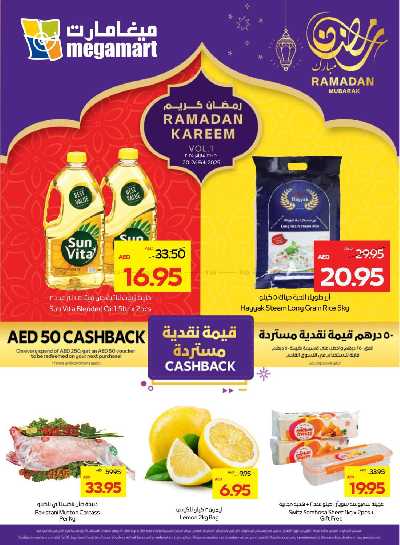 العروض الاسبوعيه من ميغا مارت 1