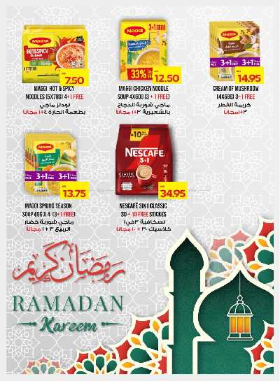 العروض الاسبوعيه من ميغا مارت 16