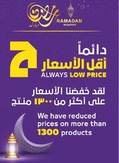 العروض الاسبوعيه من ميغا مارت 36
