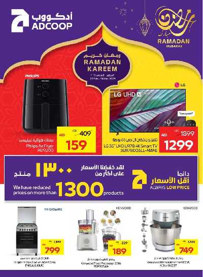 عروض الأجهزه المنزليه من جمعية أبوظبى 1