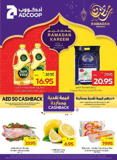 العروض الاسبوعيه من جمعية أبوظبى 1