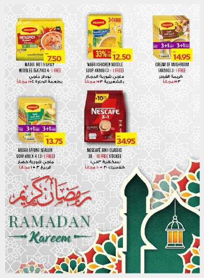 العروض الاسبوعيه من جمعية أبوظبى 18