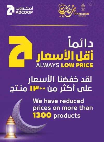 العروض الاسبوعيه من جمعية أبوظبى 36