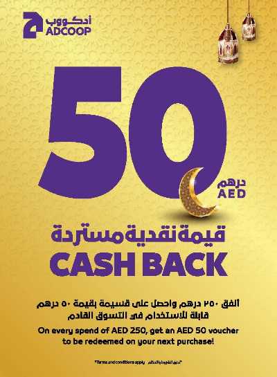 العروض الاسبوعيه من جمعية أبوظبى 40