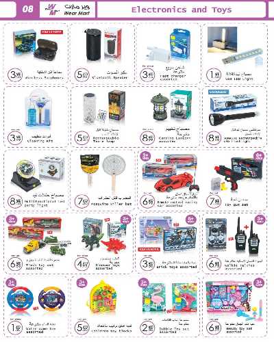 العروض الشهريه من وير مارت 8