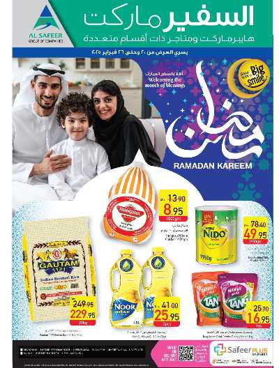 عروض رمضان  من السفير - ابوظبى و العين 45