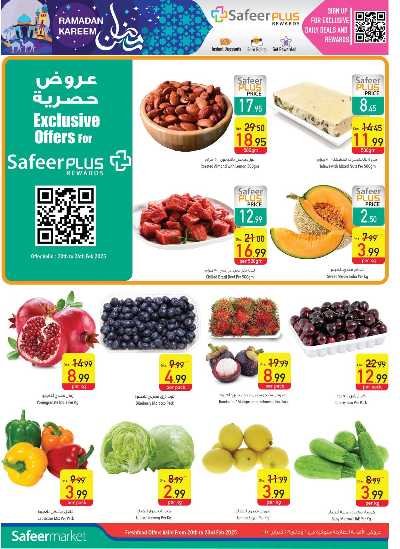 عروض رمضان من السفير - الشارقه و الامارات الشرقية 2