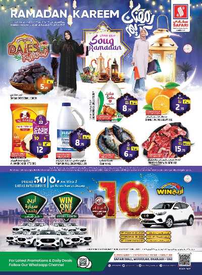 العروض الاسبوعيه من سفارى 1