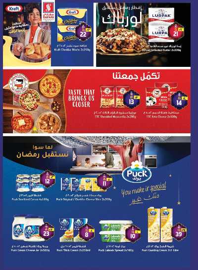 العروض الاسبوعيه من سفارى 12
