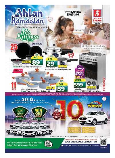 عروض اساسيات المنزل من سفارى 1