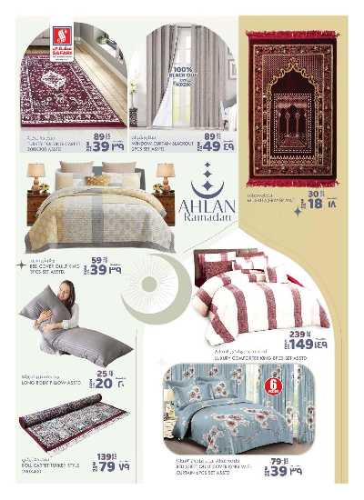 عروض اساسيات المنزل من سفارى 20