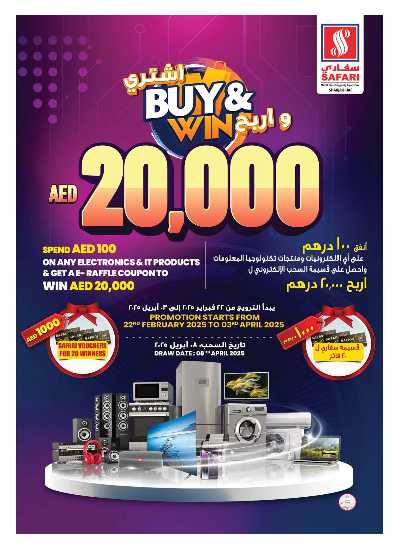 عروض اساسيات المنزل من سفارى 36