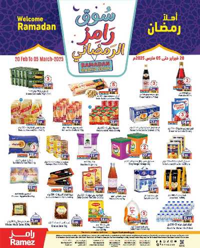 العروض الاسبوعيه من أسواق رامز 1