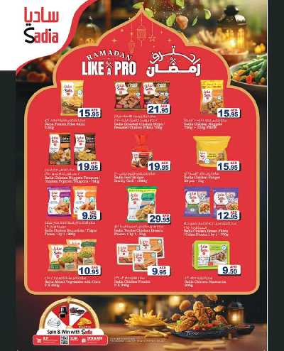 العروض الاسبوعيه من أسواق رامز 17