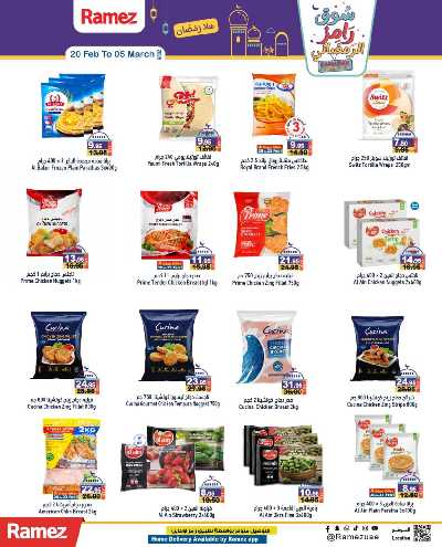 العروض الاسبوعيه من أسواق رامز 22