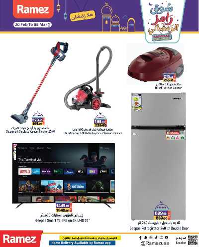 العروض الاسبوعيه من أسواق رامز 40
