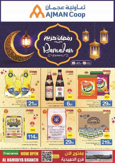 العروض الاسبوعيه من جمعية عجمان 1