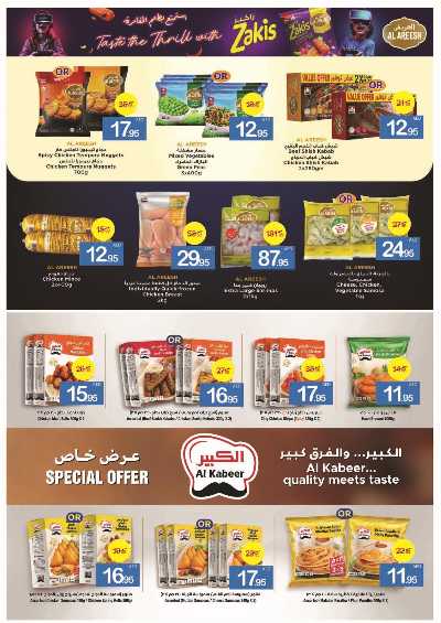 العروض الاسبوعيه من جمعية عجمان 11