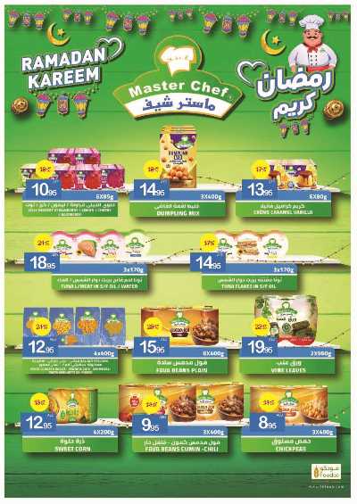 العروض الاسبوعيه من جمعية عجمان 38