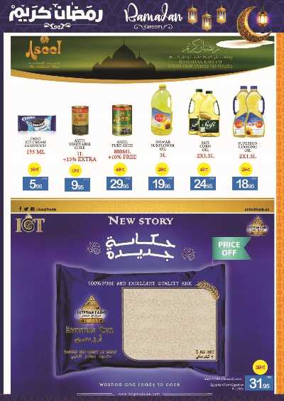 العروض الاسبوعيه من جمعية عجمان 48