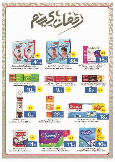 العروض الاسبوعيه من جمعية عجمان 51