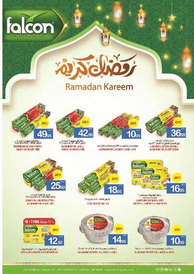العروض الاسبوعيه من جمعية عجمان 56