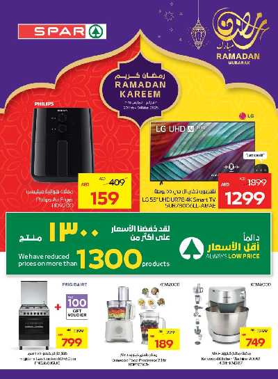 العروض الاسبوعيه من سبار 1