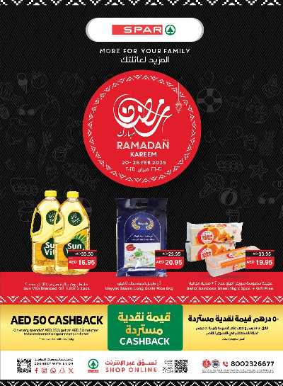 عروض رمضان من سبار 1