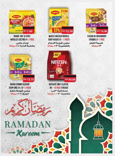 عروض رمضان من سبار 18