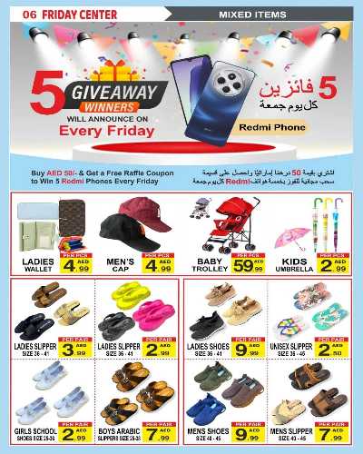 عروض الاسبوع من مركز يوم الجمعه 5