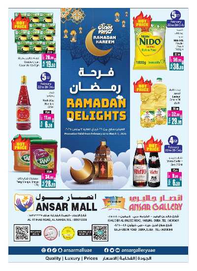 عروض رمضان من انصار جاليرى 1