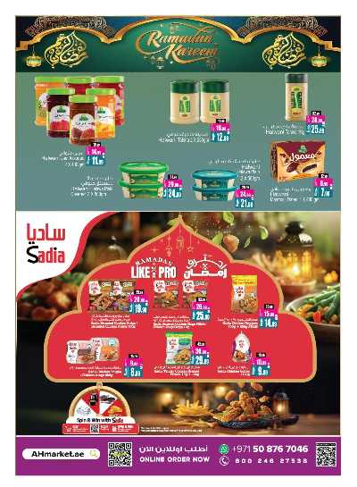 عروض رمضان من انصار جاليرى 18