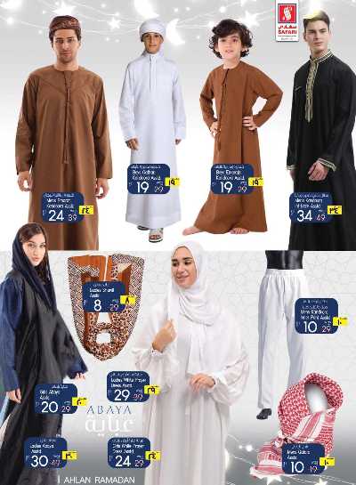 عروض منتصف الاسبوع من سفارى  15