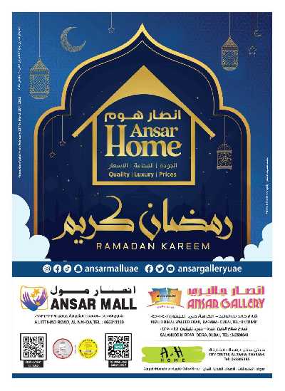 عروض رمضان من انصار هوم 1