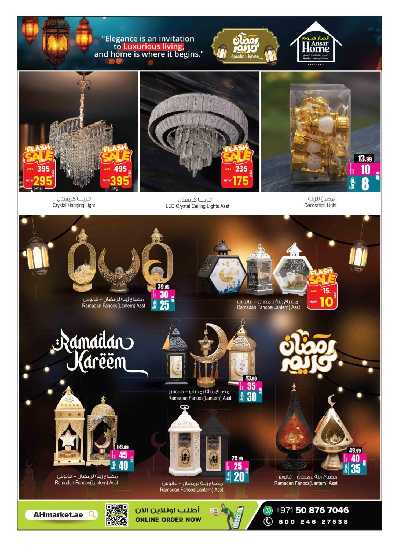 عروض رمضان من انصار هوم 15
