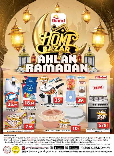 عروض اهلا رمضان من جراند هايبر 1
