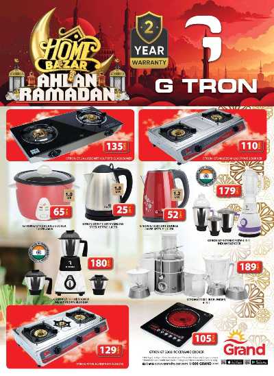 عروض اهلا رمضان من جراند هايبر 15