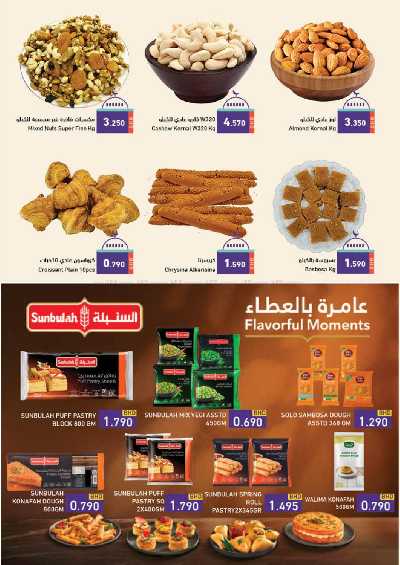 عروض اهلا رمضان من أسواق رامز 14