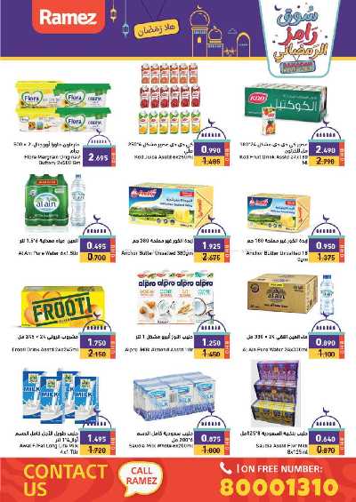 عروض اهلا رمضان من أسواق رامز 15