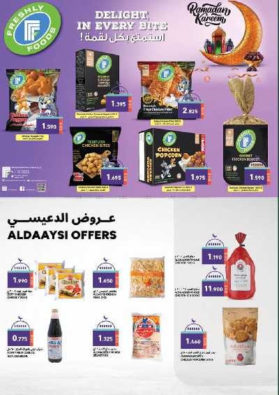 عروض اهلا رمضان من أسواق رامز 22