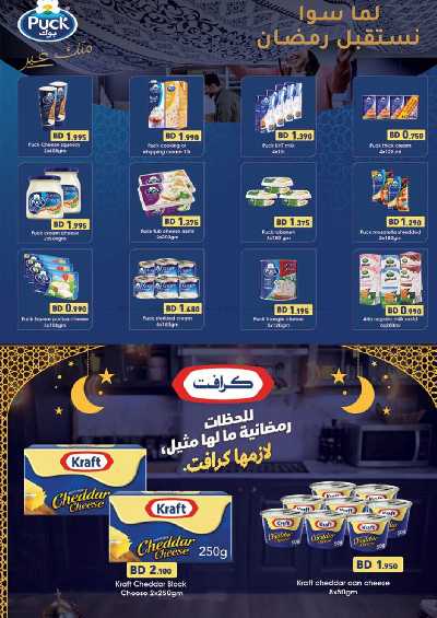 عروض اهلا رمضان من أسواق رامز 23