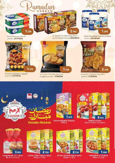 عروض اهلا رمضان من أسواق رامز 24