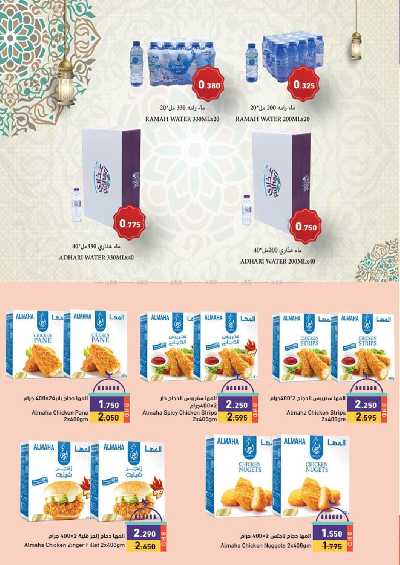 عروض اهلا رمضان من أسواق رامز 26