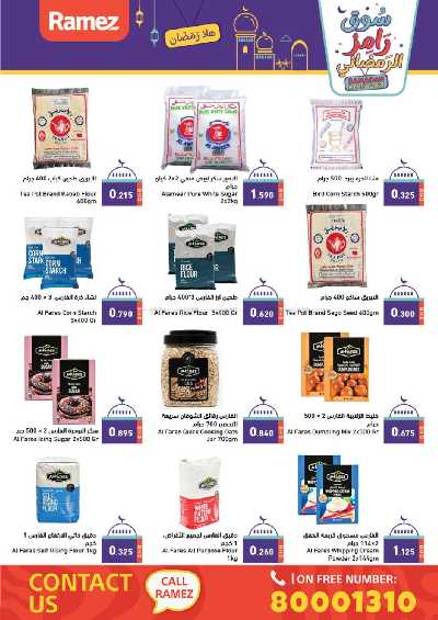عروض اهلا رمضان من أسواق رامز 33